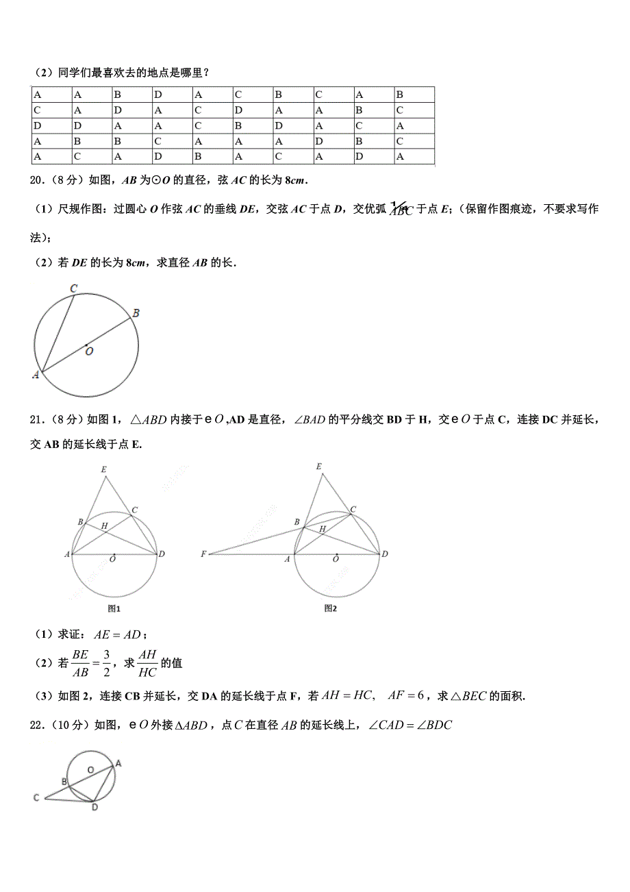 江苏省泰州市泰州中学2022年九年级数学第一学期期末综合测试试题含解析.doc_第4页