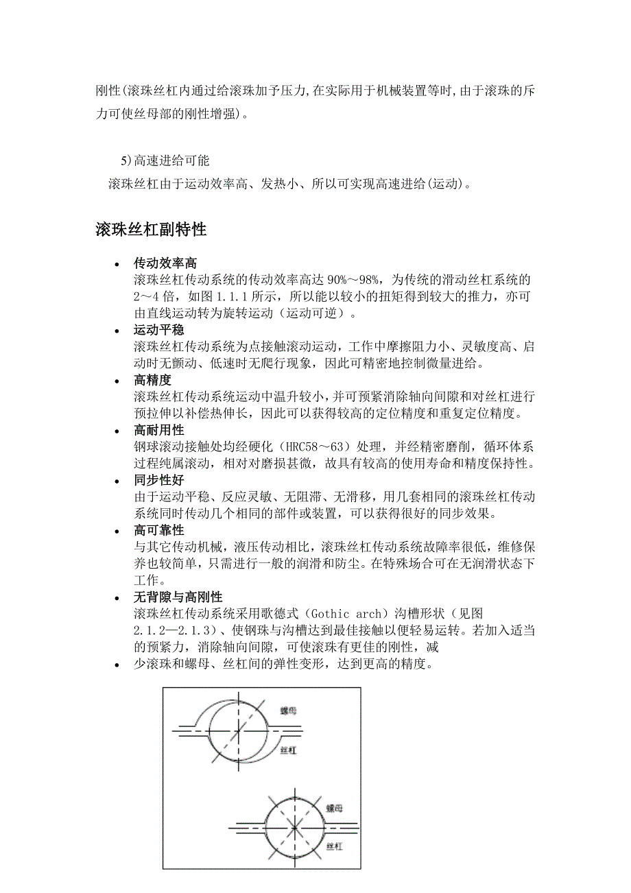 滚珠丝杠的计算与选用.doc_第2页