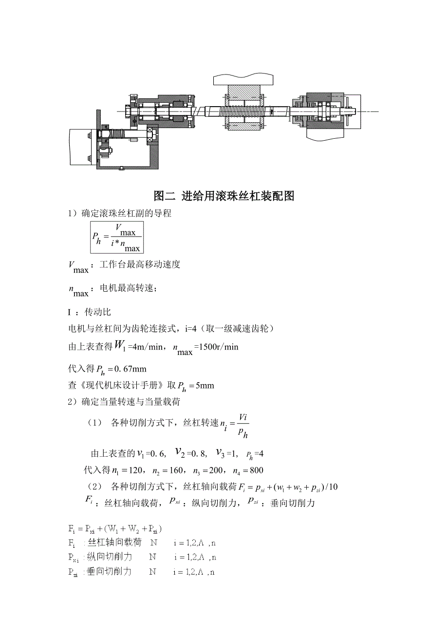 滚珠丝杠的计算与选用.doc_第4页