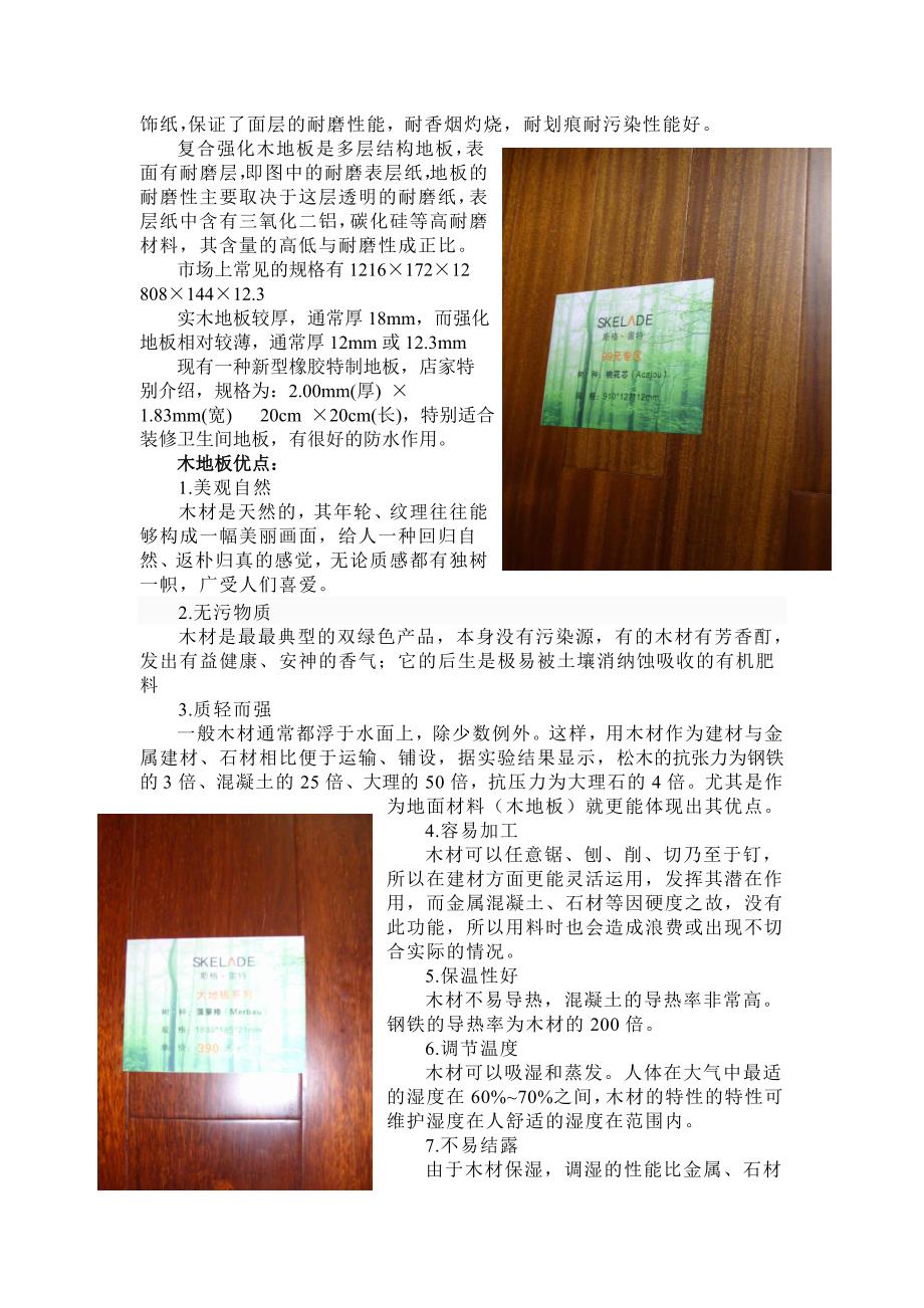 建筑构造实习报告.doc_第4页