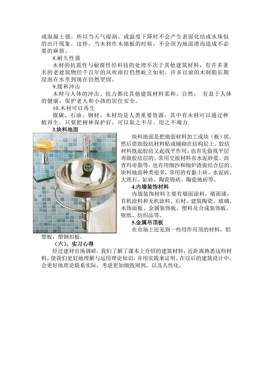 建筑构造实习报告.doc_第5页