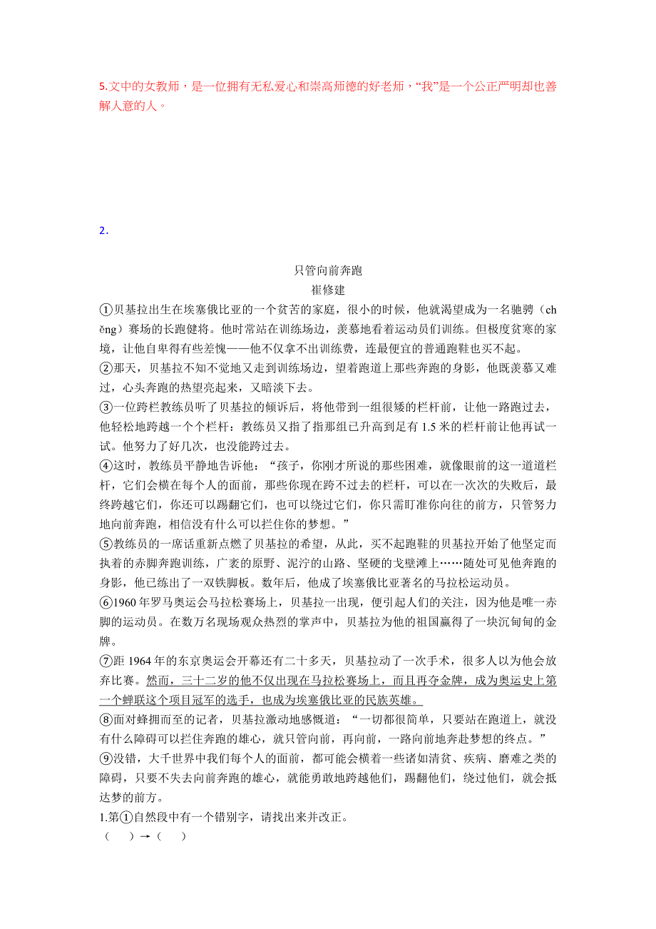 五年级阅读理解知识点总结和题型总结.doc_第4页