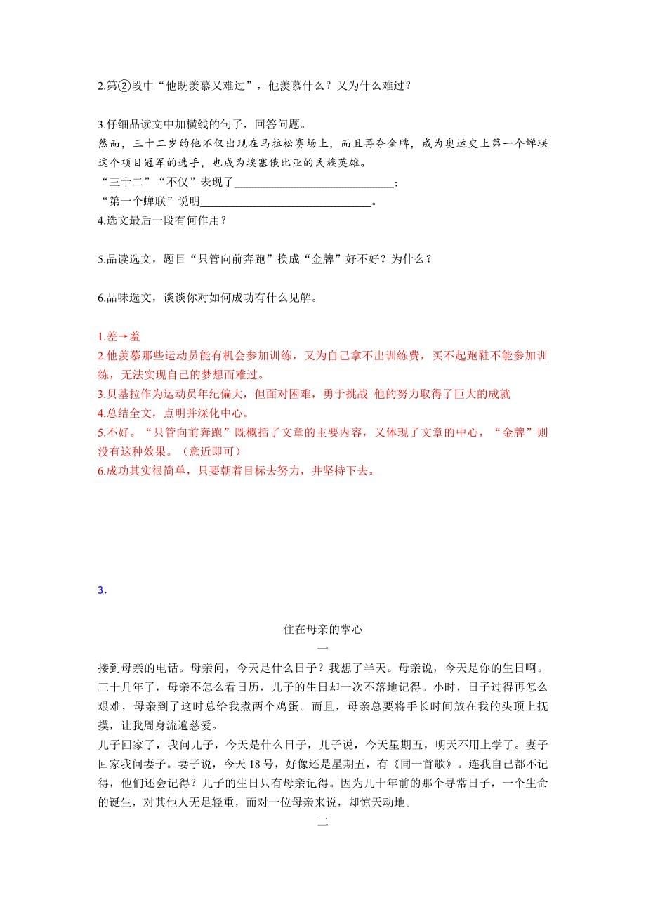 五年级阅读理解知识点总结和题型总结.doc_第5页