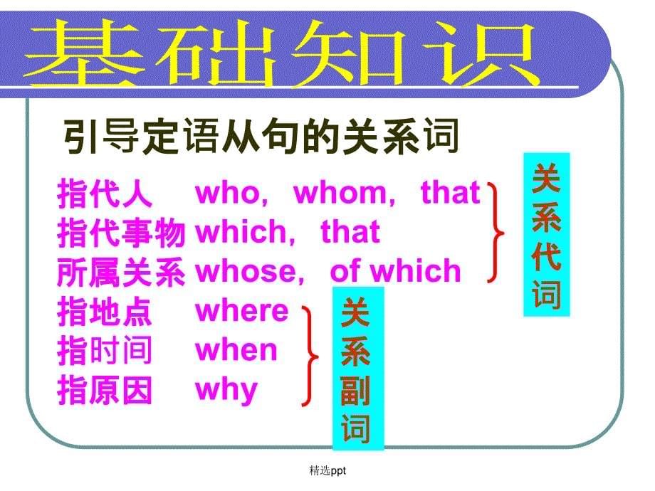 定语从句最新_第5页