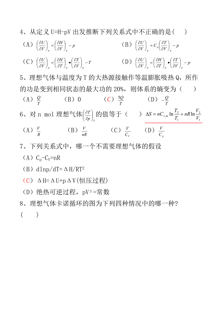 热力学第一、第二定律习题讲解(1).doc_第4页