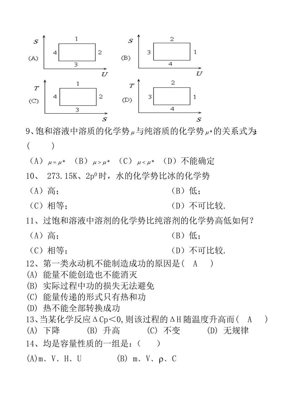 热力学第一、第二定律习题讲解(1).doc_第5页