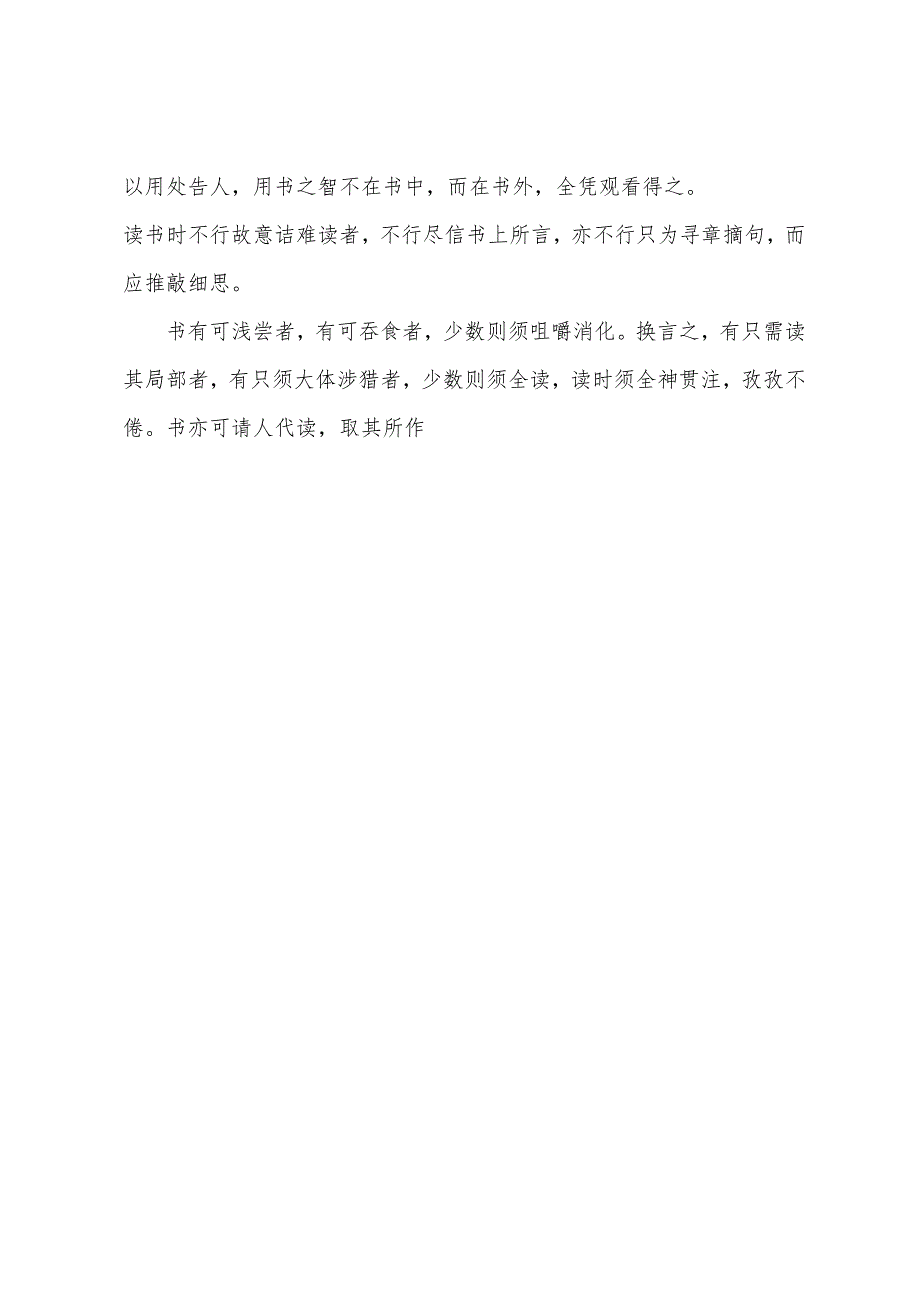 Of-Studies-论读书.docx_第4页