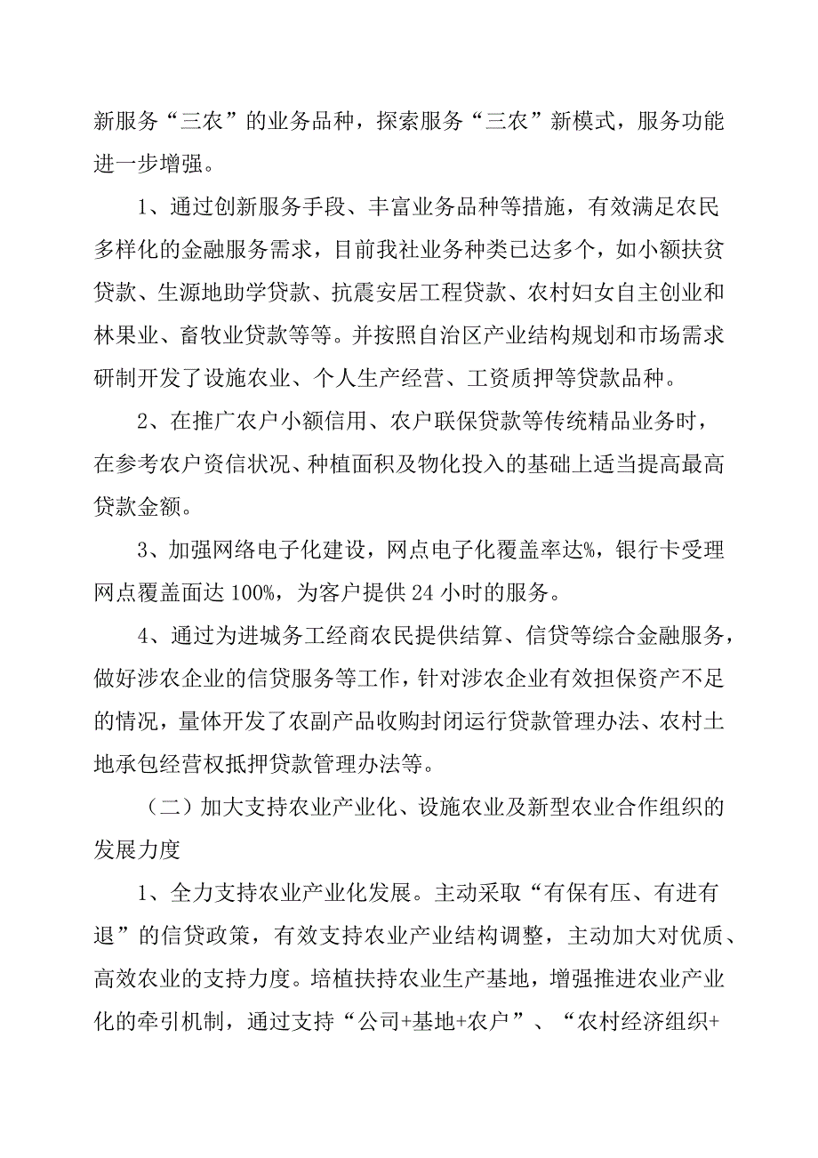 区农村信用社关于农村金融服务现状调研报告.docx_第3页