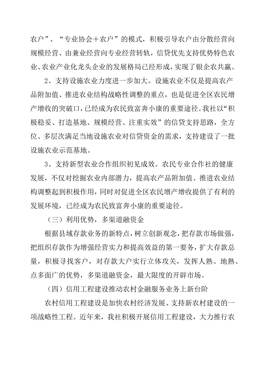 区农村信用社关于农村金融服务现状调研报告.docx_第4页