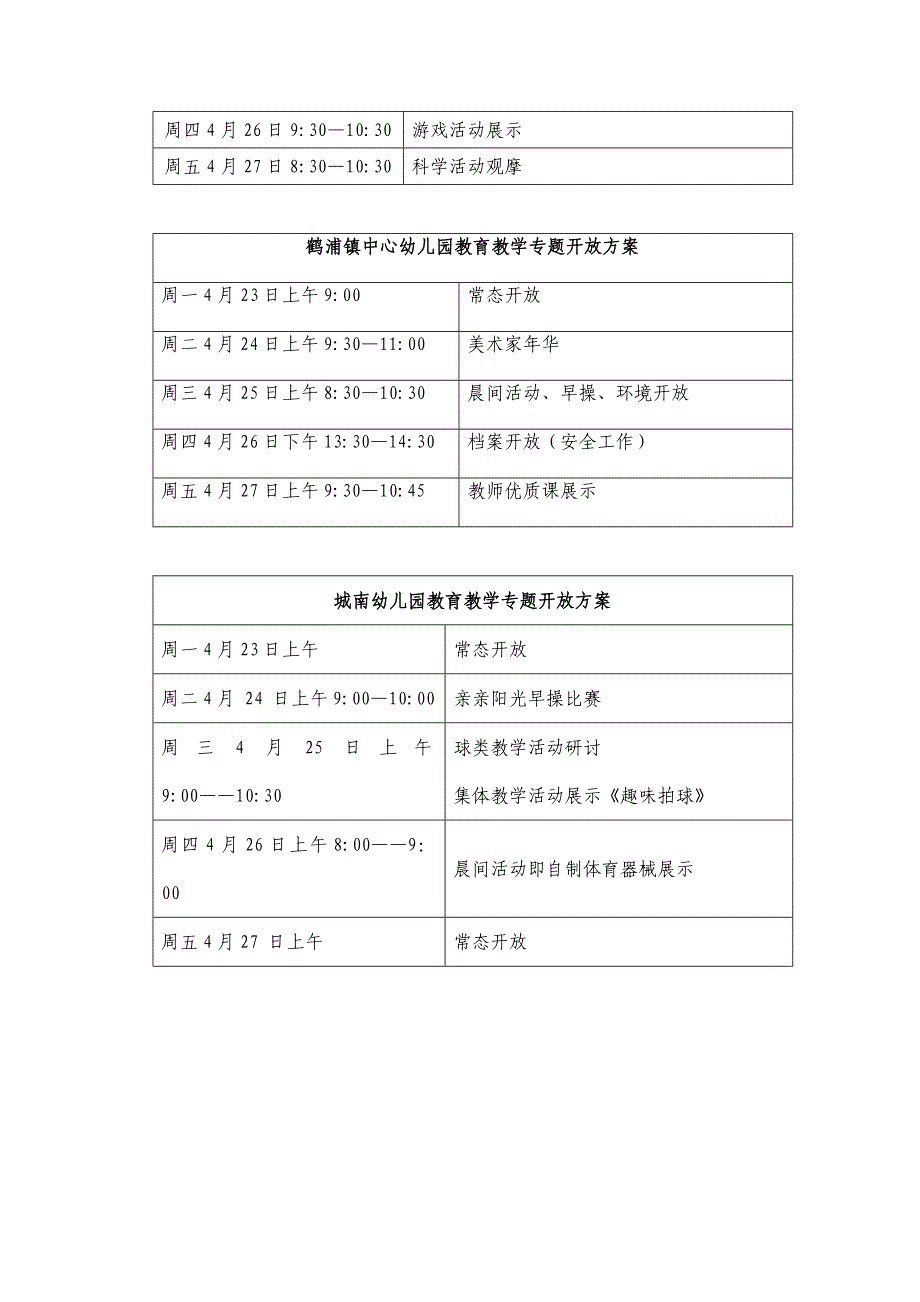 464-机关幼儿园教育教学专题开放方案.doc_第2页