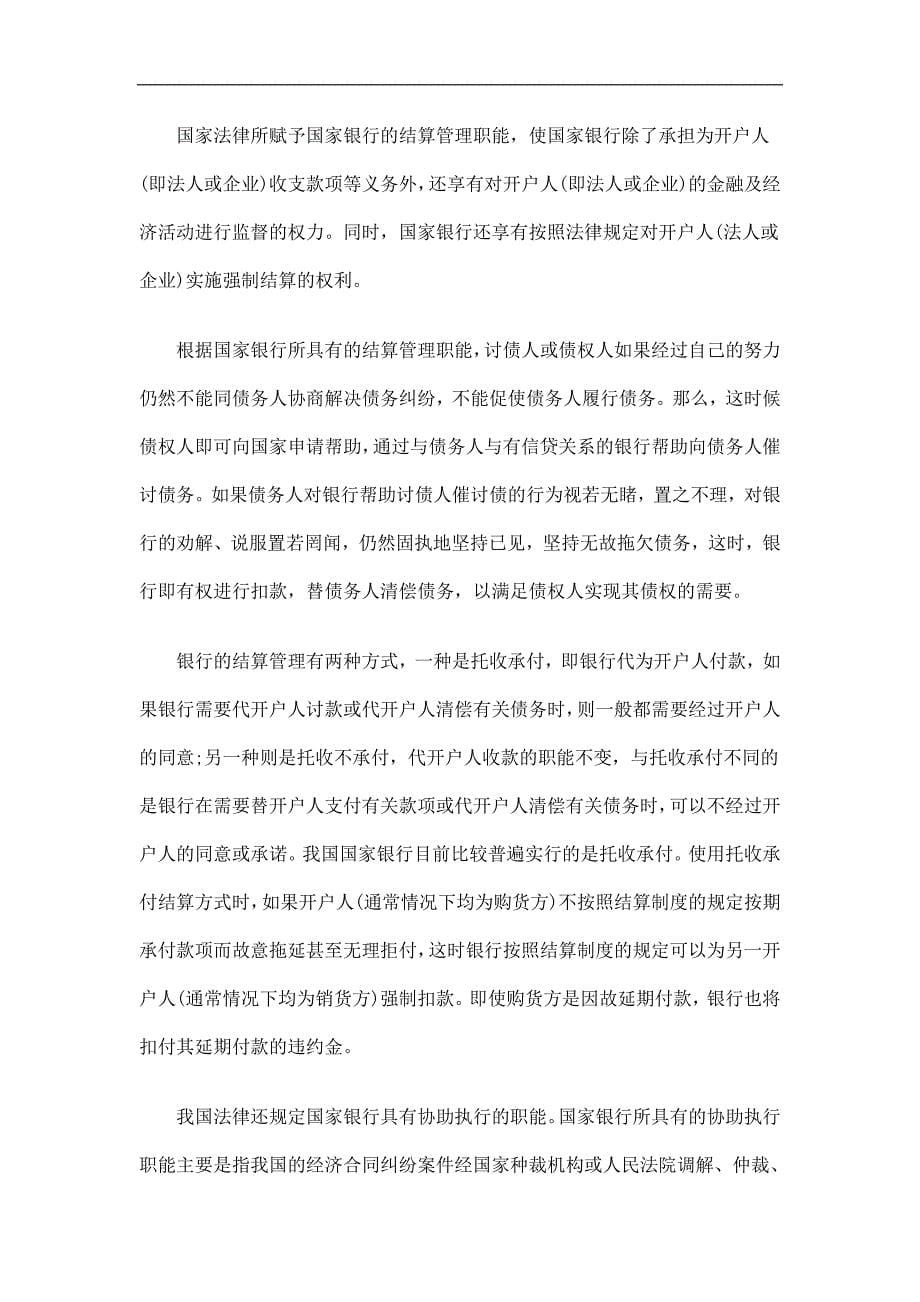 企业债企业债务追EWVJ收办法.doc_第5页