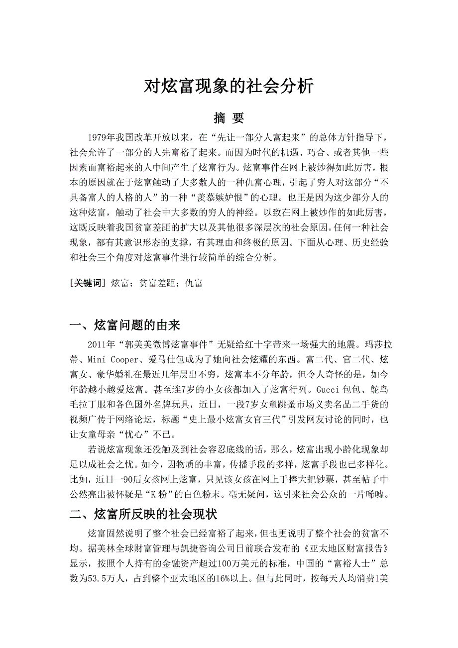 人力资源管理师三级“基础知识+道德基础”.doc_第1页