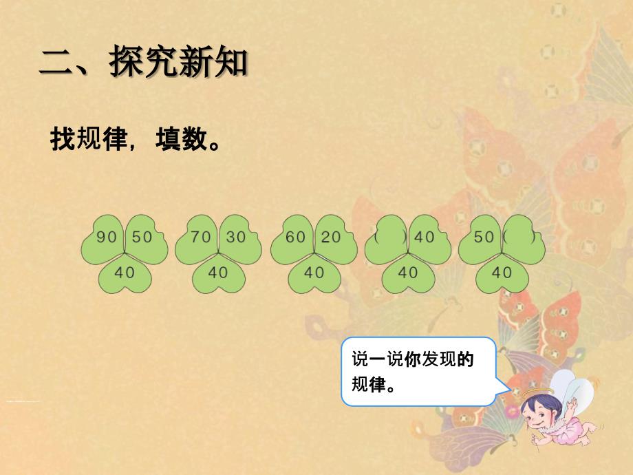 找规律第3课时_第3页