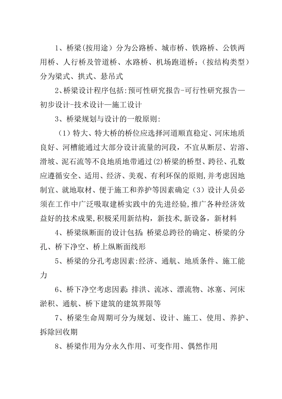 桥梁工程年底总结.doc_第2页