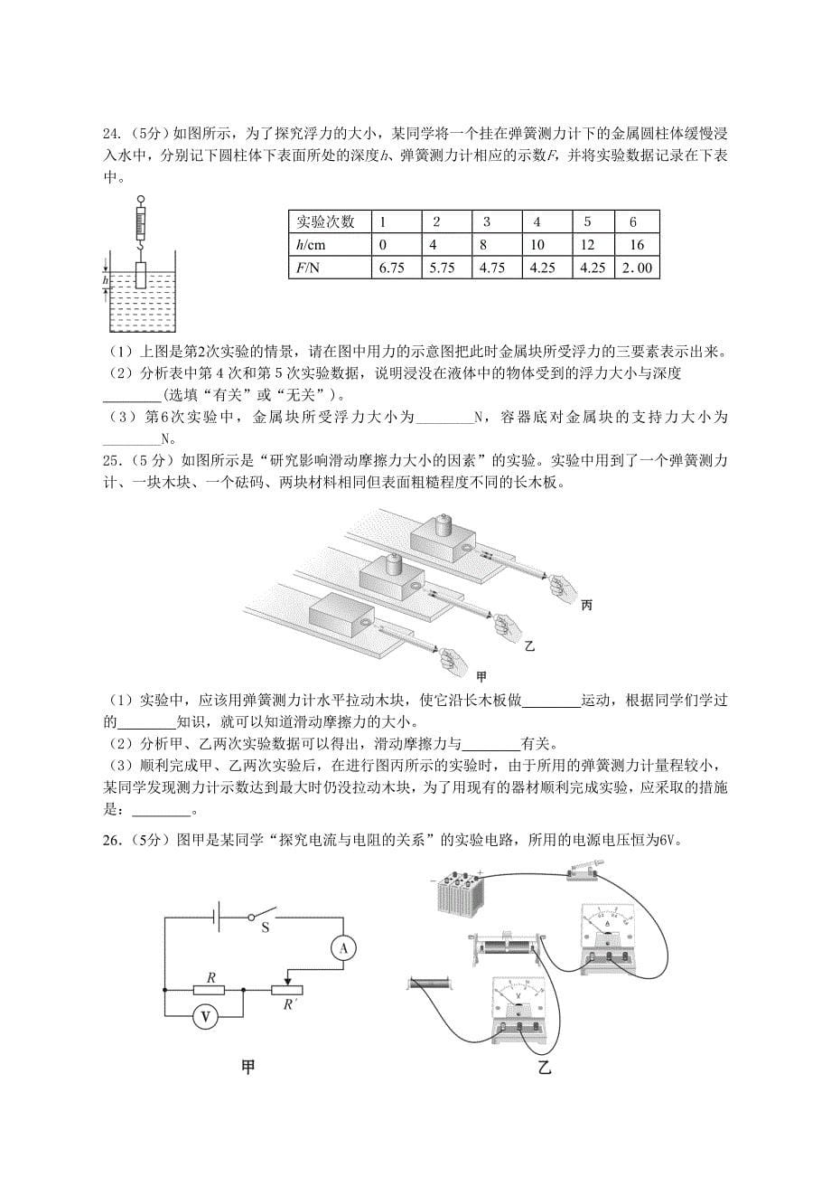 《武汉市2015年四月调考物理试卷》（2015年.doc_第5页