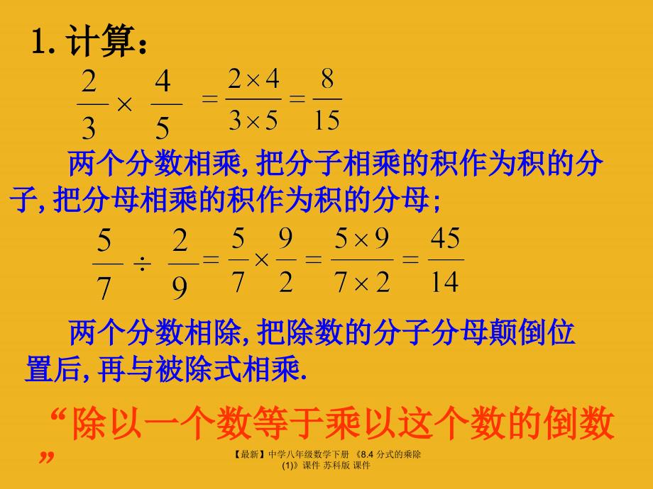 最新八年级数学下册8.4分式的乘除1苏科版_第2页