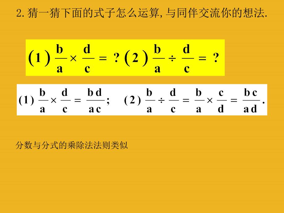 最新八年级数学下册8.4分式的乘除1苏科版_第3页