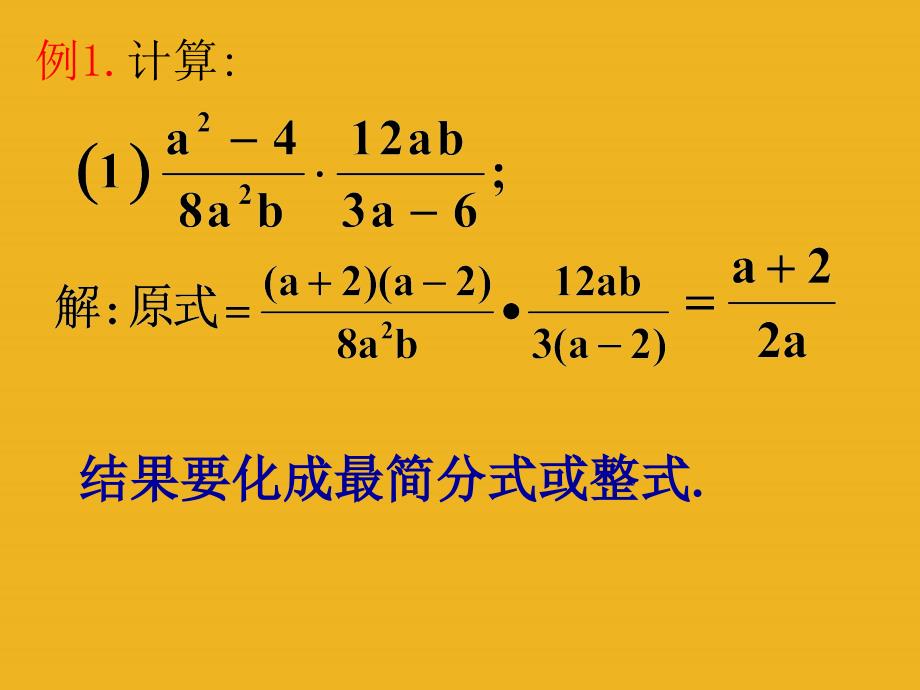 最新八年级数学下册8.4分式的乘除1苏科版_第4页