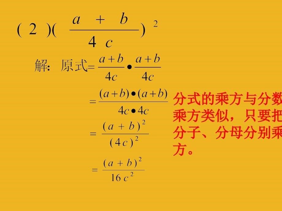 最新八年级数学下册8.4分式的乘除1苏科版_第5页