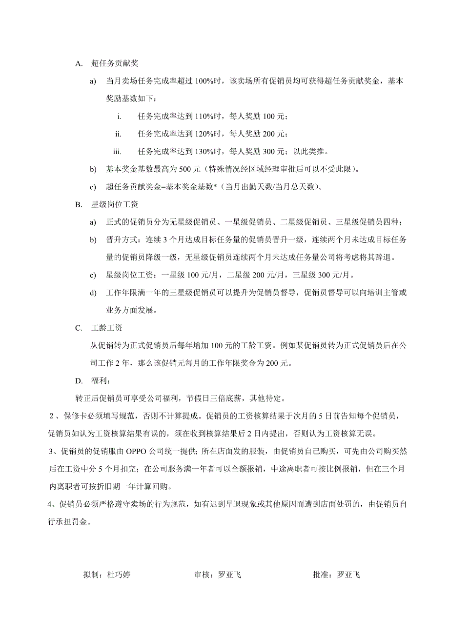 促销员管理制度海南区.doc_第4页