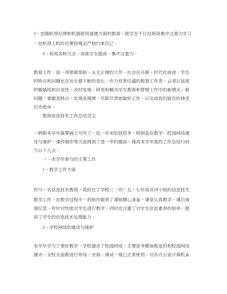 2023年教师信息技术工作总结.docx_第3页