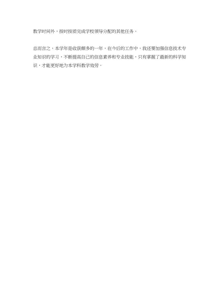 2023年教师信息技术工作总结.docx_第5页