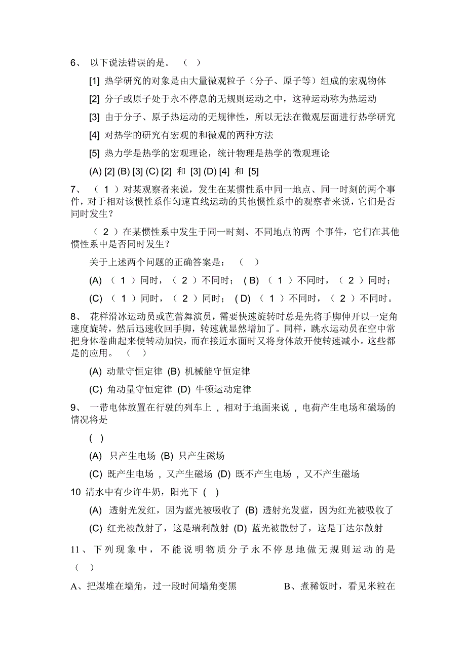 大学物理期末试卷.doc_第2页