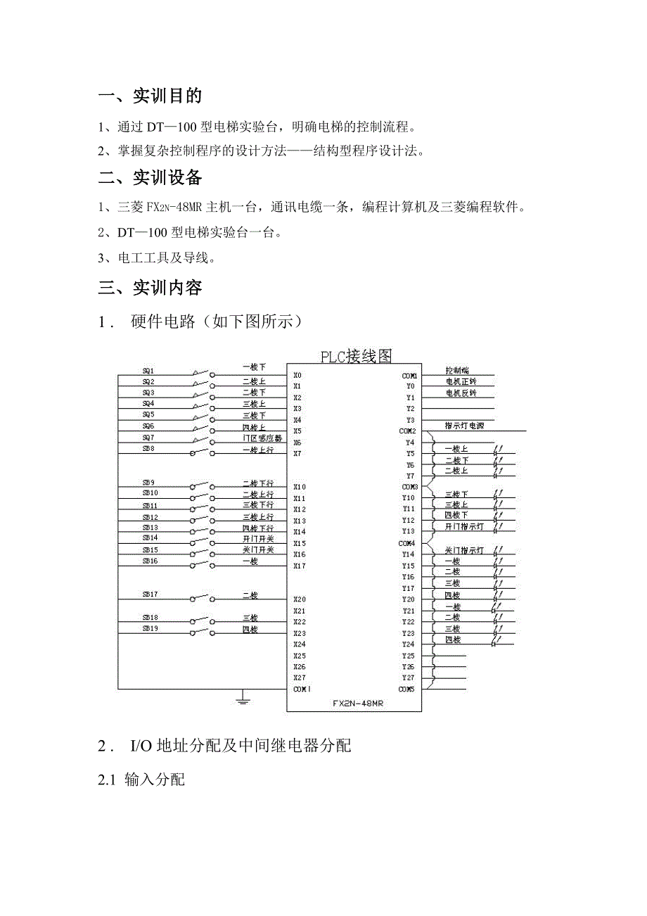 四层电梯PLC课程设计.doc_第2页