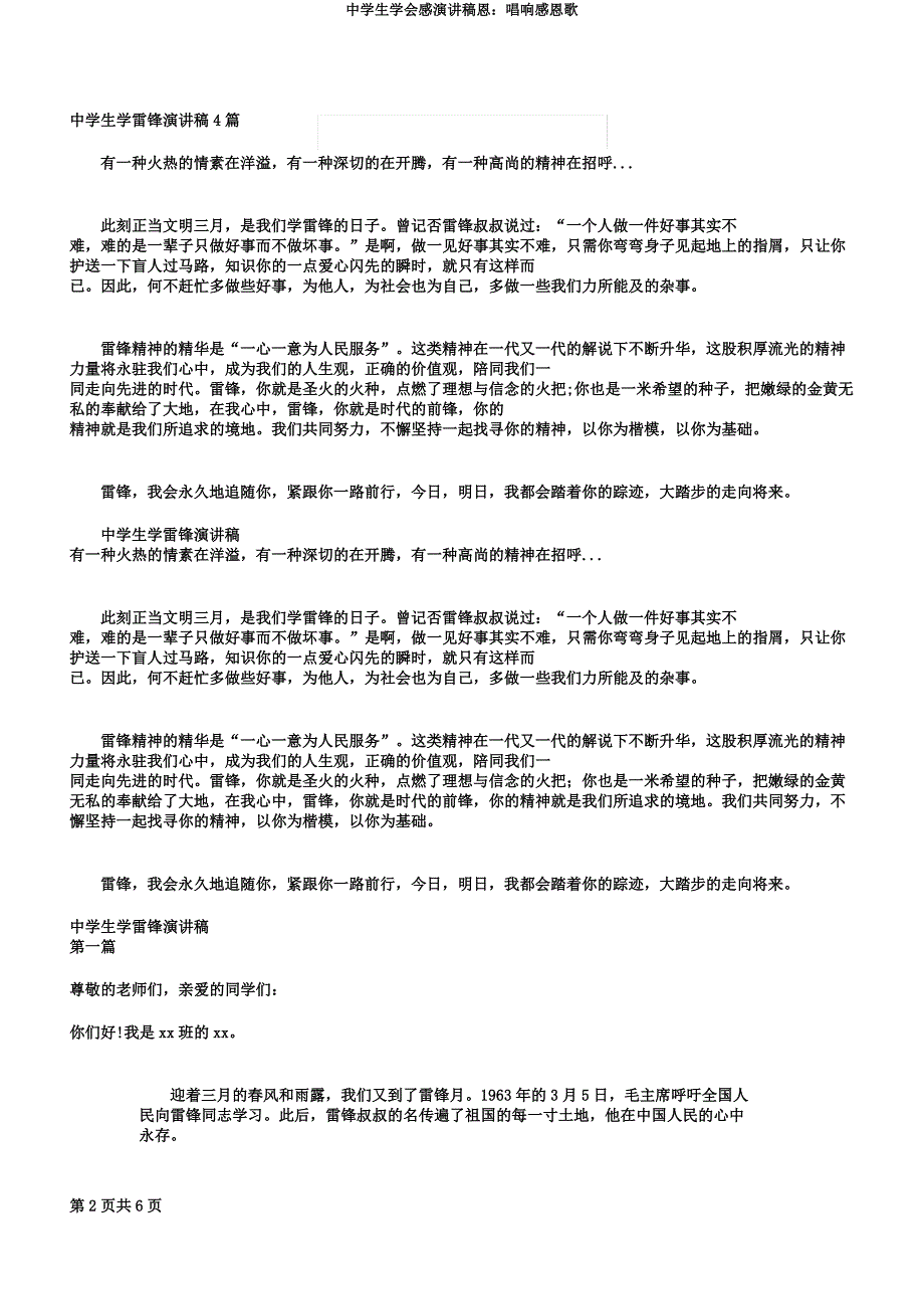 中学生学会感演讲稿恩唱响感恩歌.docx_第2页