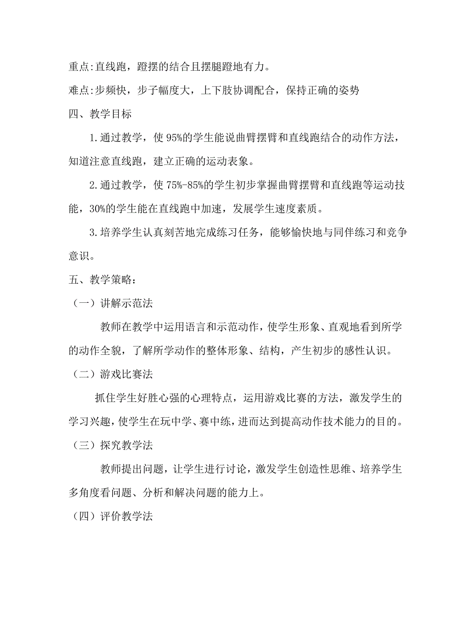 《快速跑》教学设计[14].doc_第2页