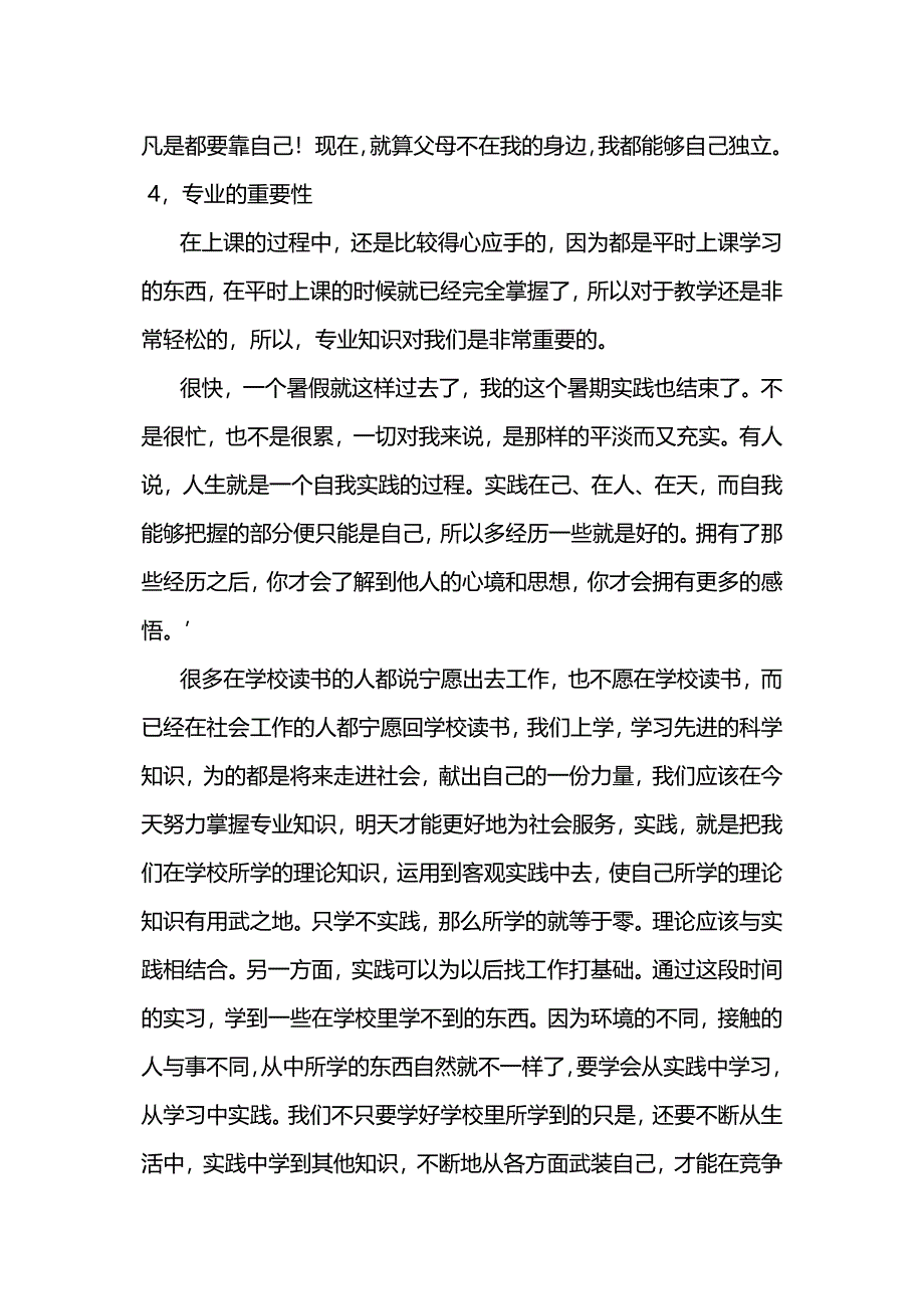 舞蹈培训老师暑期社会实践报告.docx_第4页