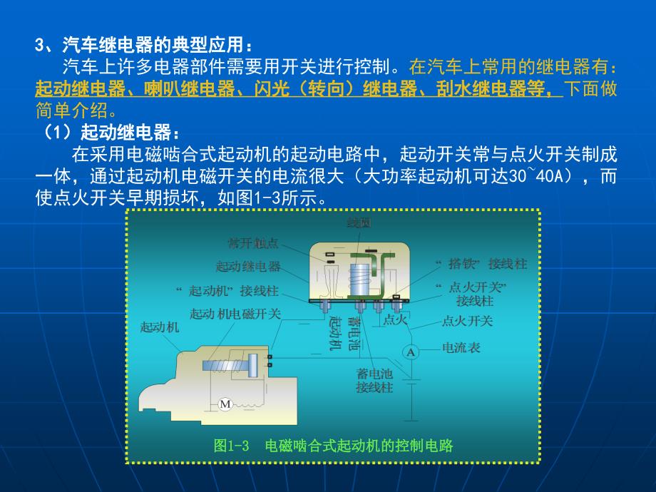 第一章汽车电路的电气与电子元件_第3页