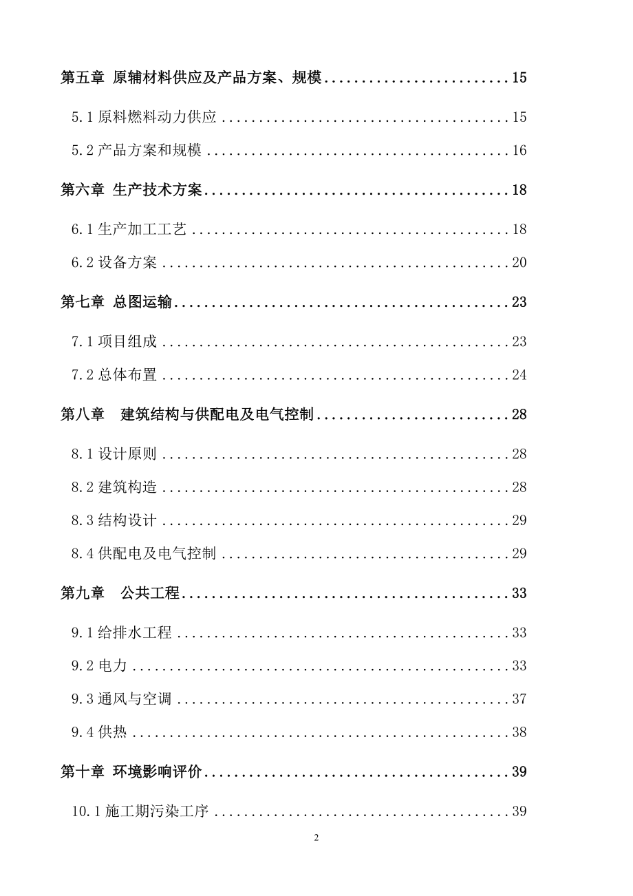 年产10万樘防盗门生产线项目申请建设可研报告.doc_第2页