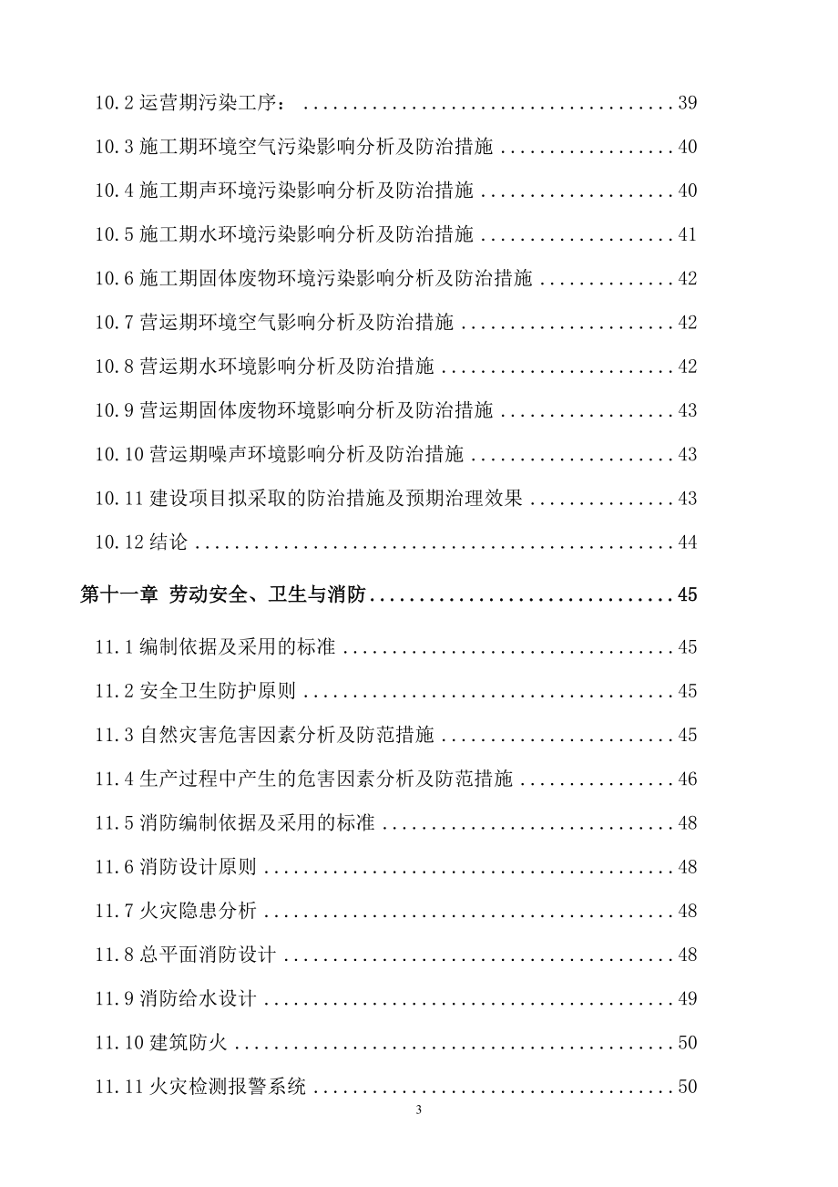 年产10万樘防盗门生产线项目申请建设可研报告.doc_第3页