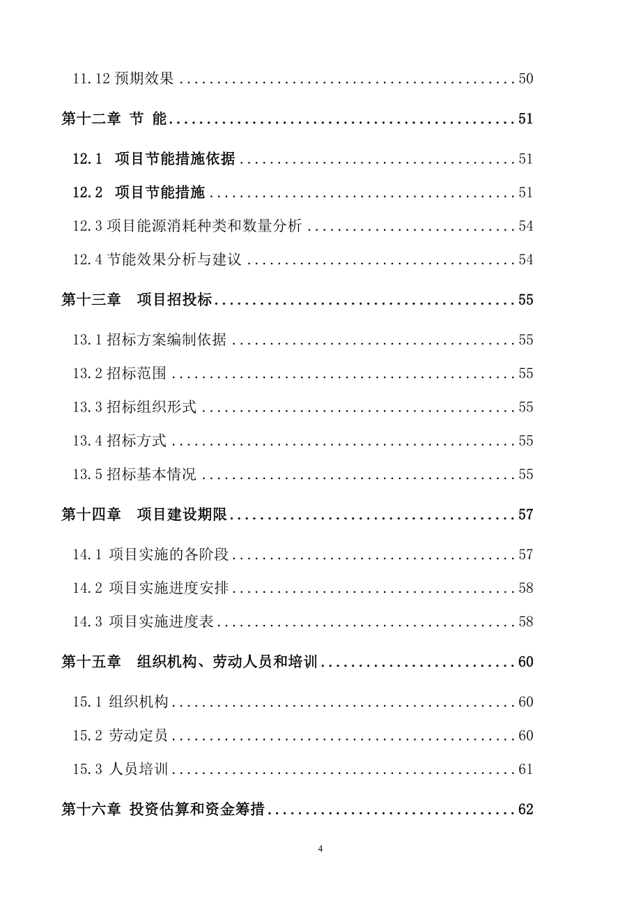 年产10万樘防盗门生产线项目申请建设可研报告.doc_第4页