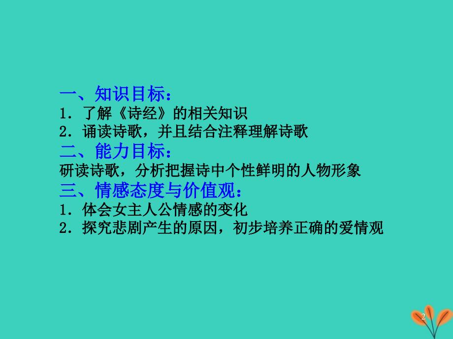 山西省高平市特立中学高中语文 第三专题 氓课件 苏教版必修4_第2页