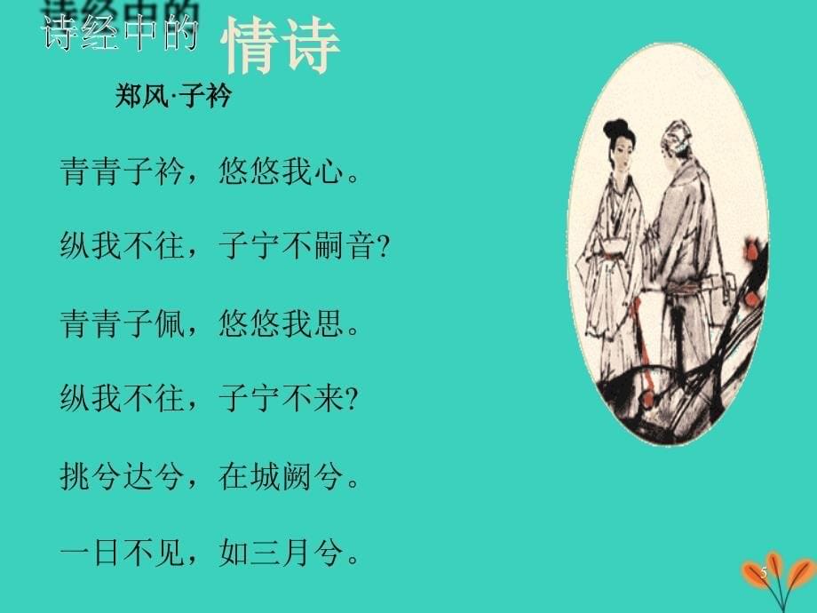 山西省高平市特立中学高中语文 第三专题 氓课件 苏教版必修4_第5页