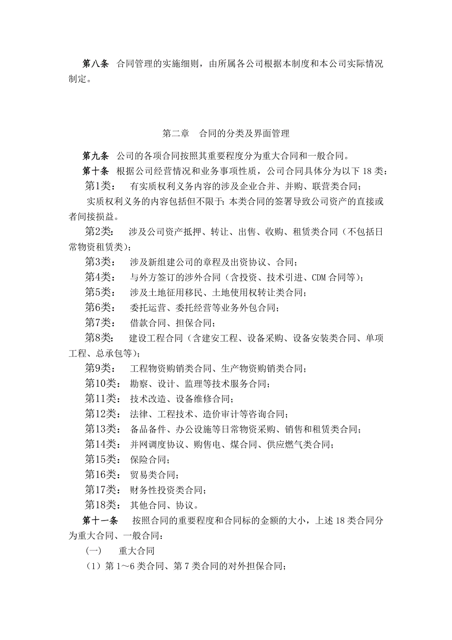 金融控股公司合同管理制度模版.docx_第2页