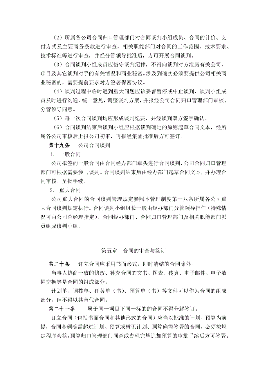 金融控股公司合同管理制度模版.docx_第5页