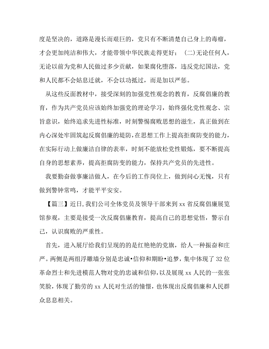 [精选]【参观反腐倡廉展览馆心得5篇汇编】 参观党建展览馆心得体会 .doc_第3页