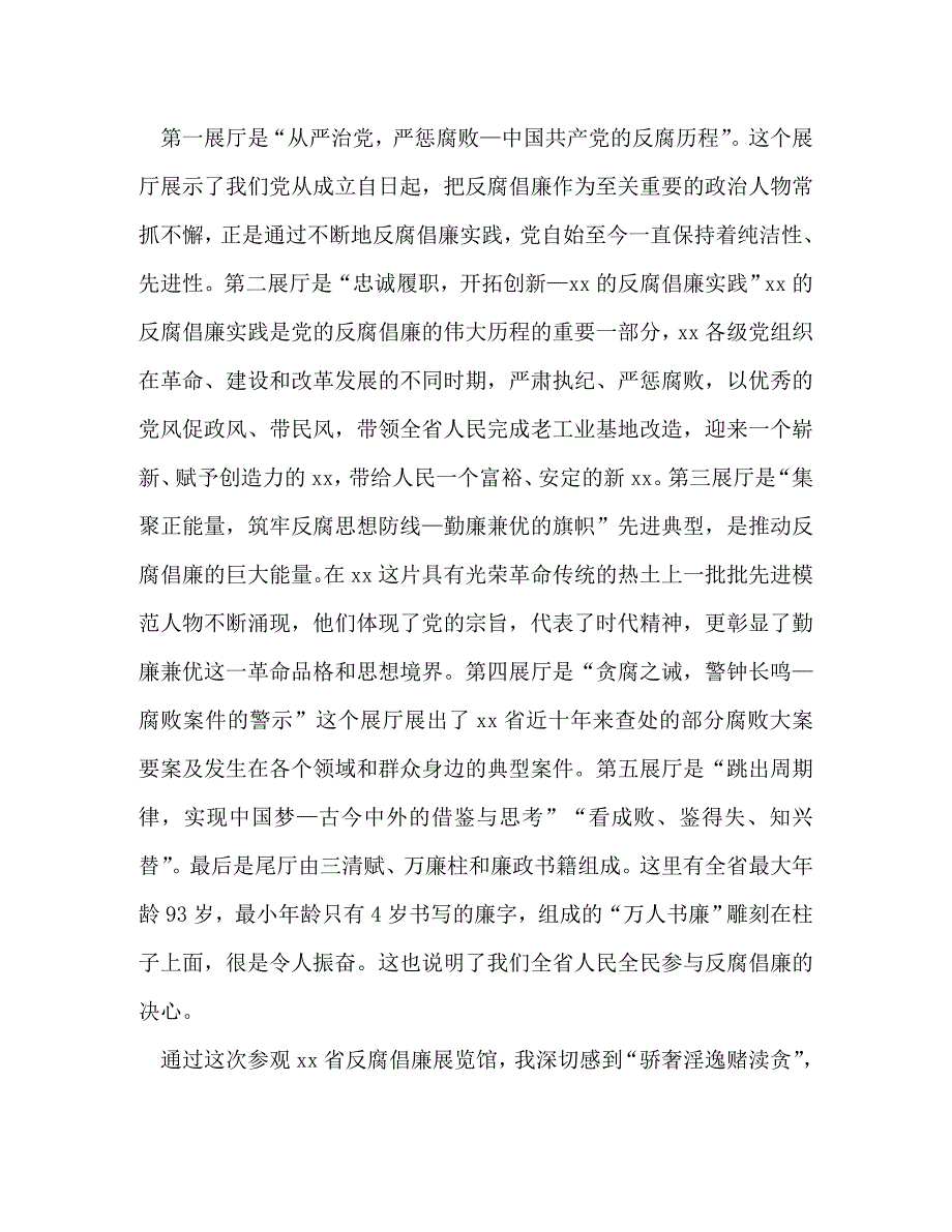 [精选]【参观反腐倡廉展览馆心得5篇汇编】 参观党建展览馆心得体会 .doc_第4页