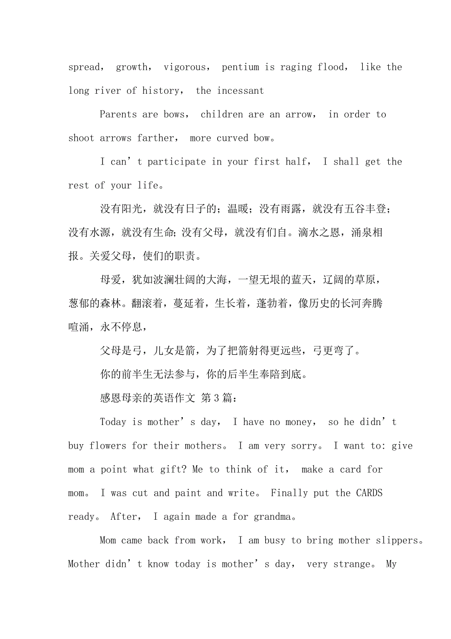 感恩母亲的英语作文(20篇汇编).doc_第2页