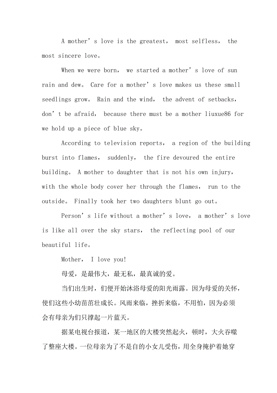 感恩母亲的英语作文(20篇汇编).doc_第4页