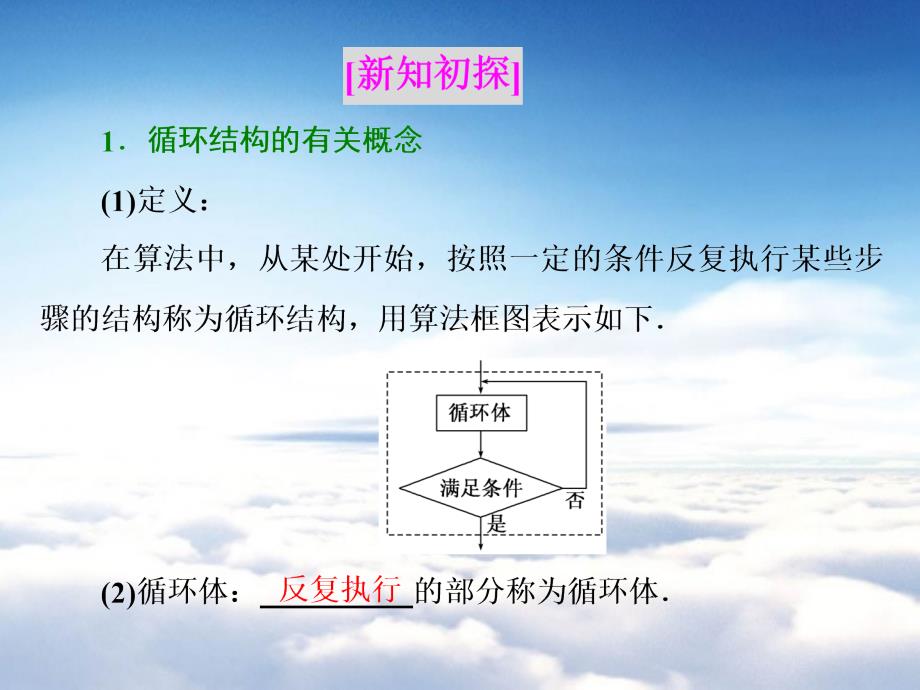 高中数学北师大版必修3课件：第二章 167;2 2.3　循环结构_第3页