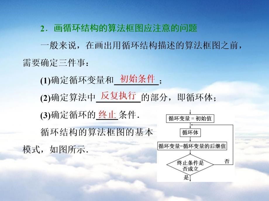 高中数学北师大版必修3课件：第二章 167;2 2.3　循环结构_第5页