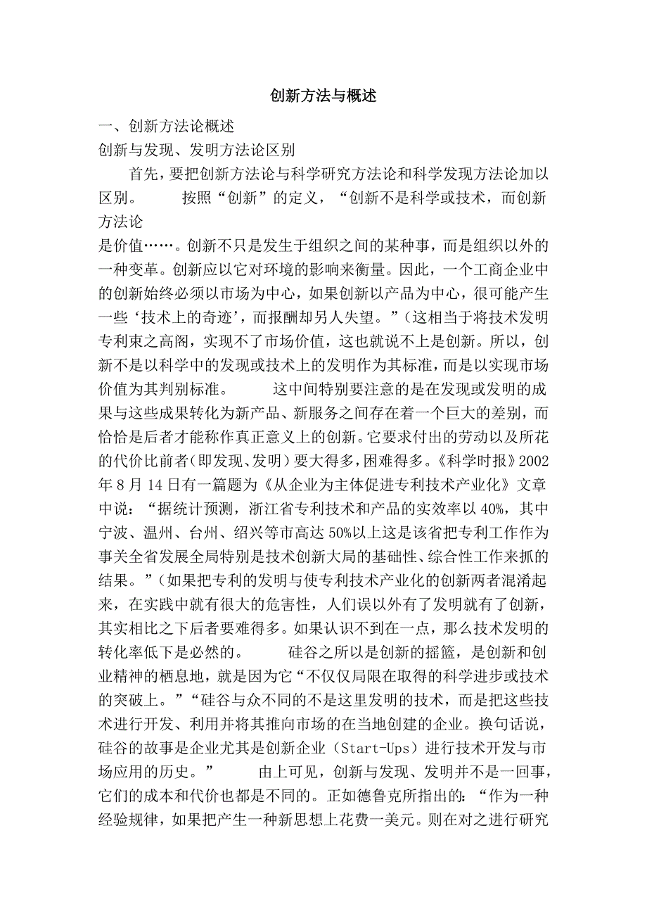 创新方法与概述.doc_第1页