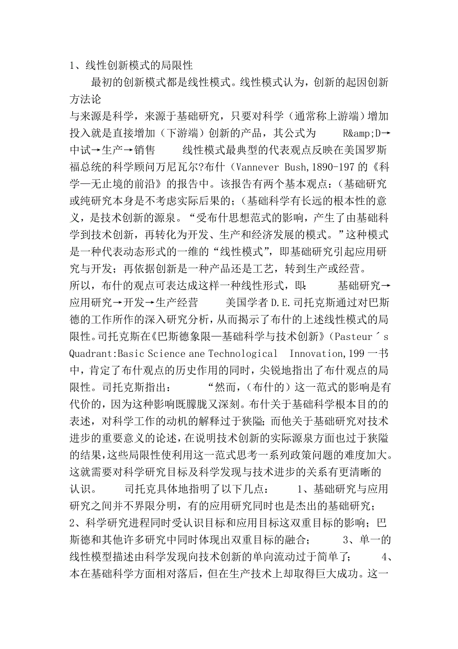 创新方法与概述.doc_第4页