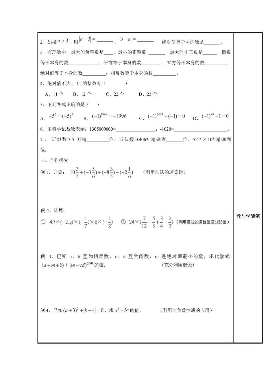 2015年浙江省台州市天台县始丰中学七年级数学上册学案：《有理数》期末复习（新人教版）.doc_第3页