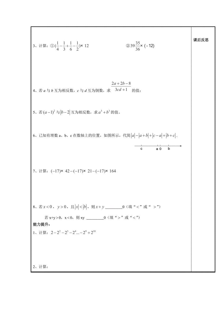 2015年浙江省台州市天台县始丰中学七年级数学上册学案：《有理数》期末复习（新人教版）.doc_第5页