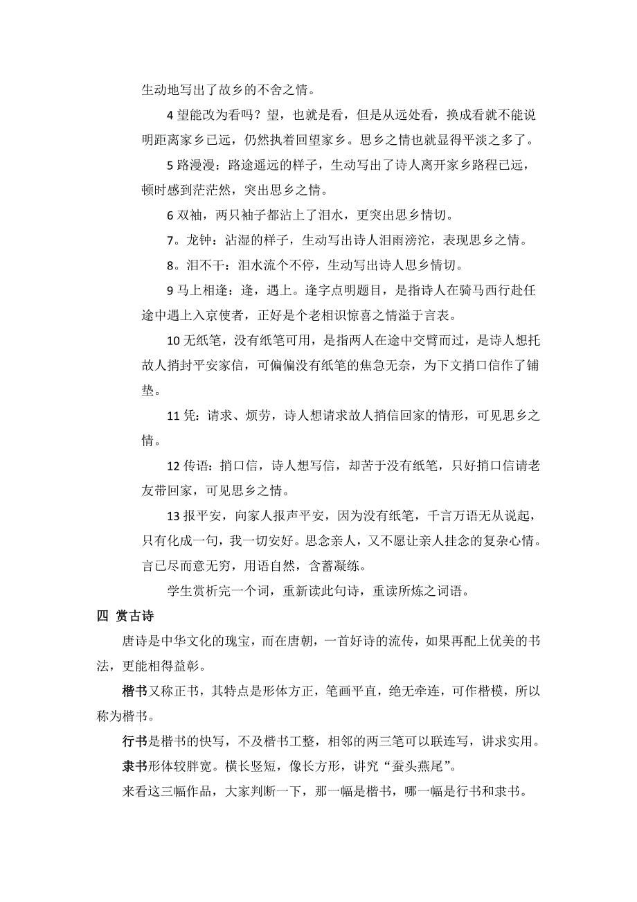 《逢入京使》教学设计（第四稿）.doc_第3页